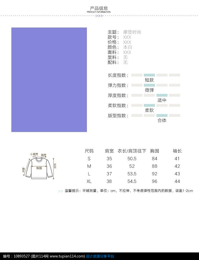 淘宝女装上衣参数模块