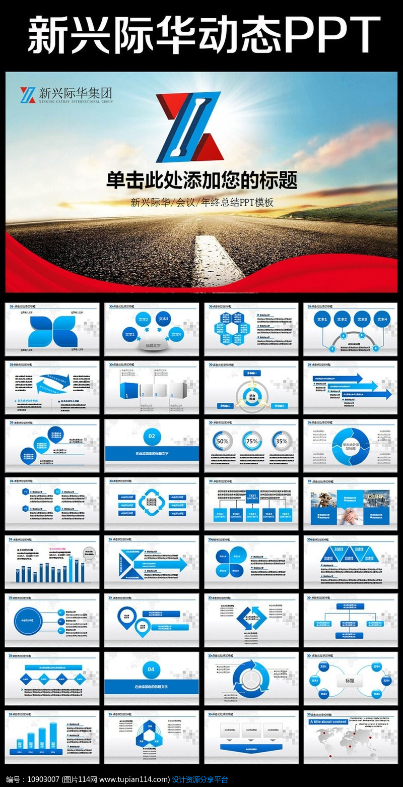 新兴际华集团有限公司动态ppt扁平化模板
