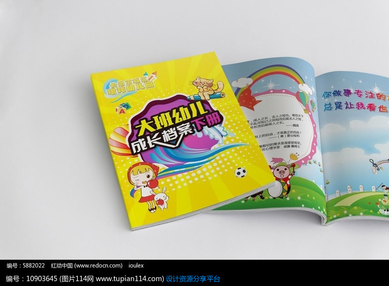 [原创] 长治市城区珺玮幼儿园成长档案大班下册