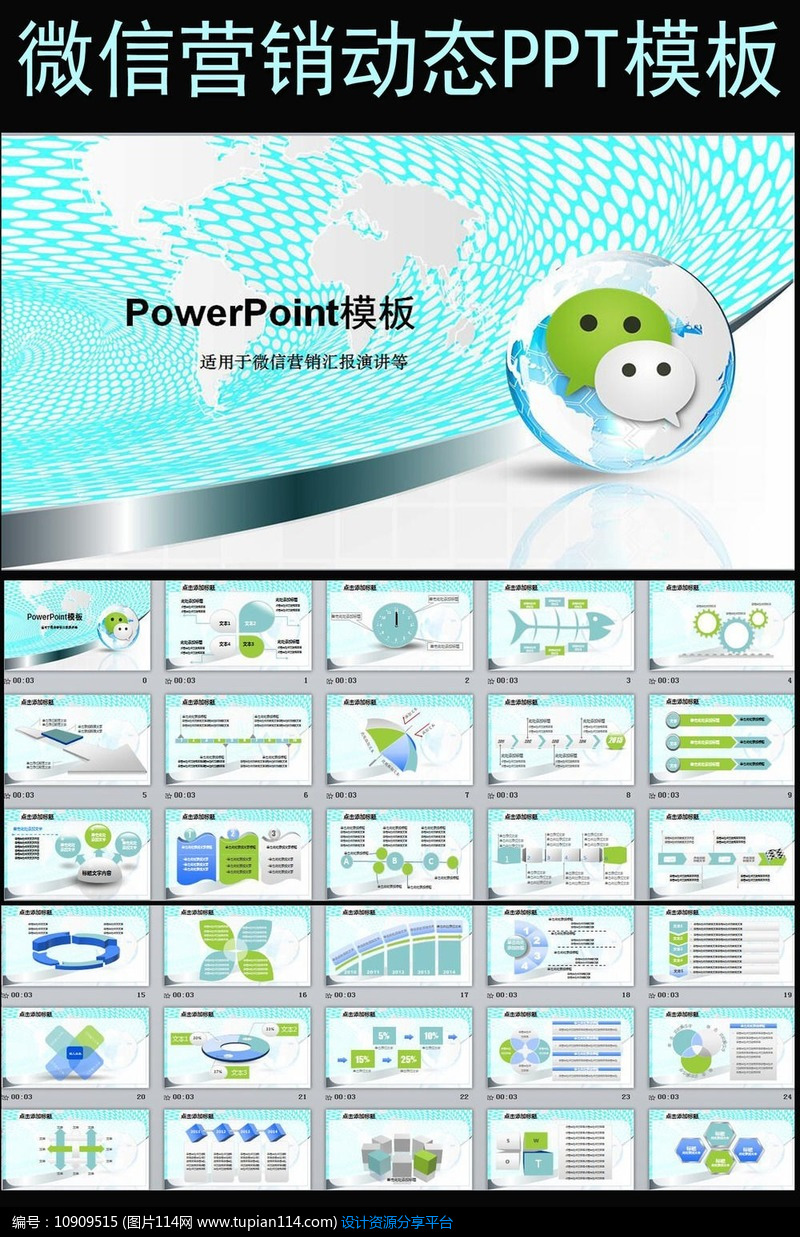 微信微营销行业解决方案互联网PPT模板