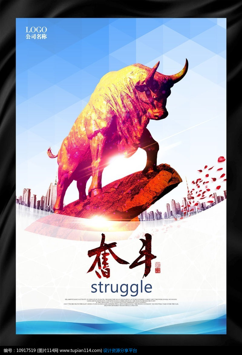 [原创] 企业文化奋斗展板