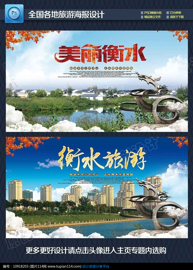 衡水旅游海报