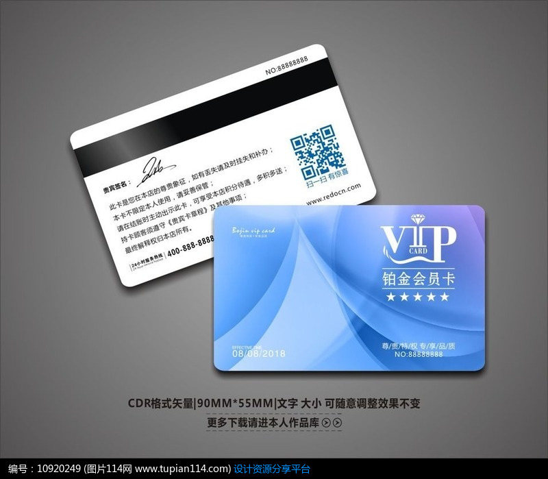 精致大气vip会员卡素材
