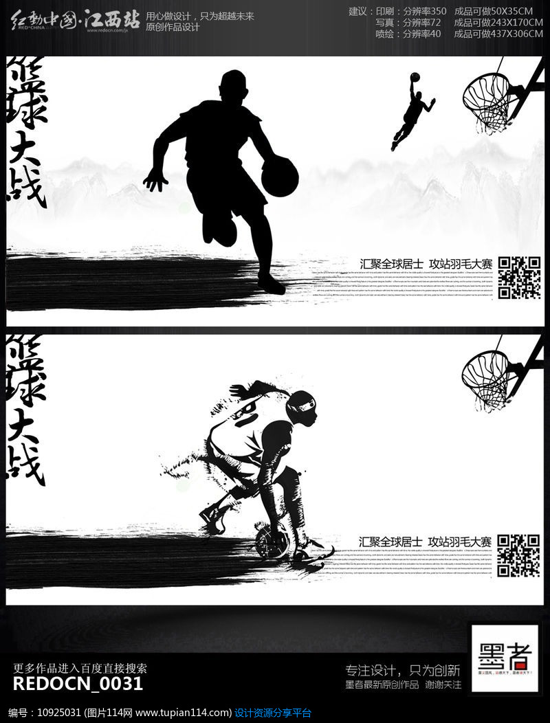 [原创] 水墨中国风篮球比赛宣传海报设计