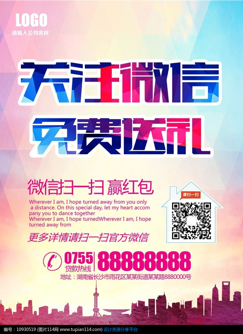关注微信免费送礼海报设计,网站模板免费下载,网页