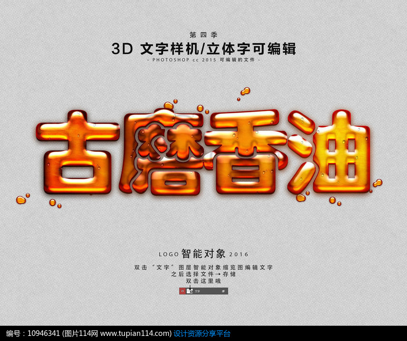 黄色立体油艺术字体样式设计