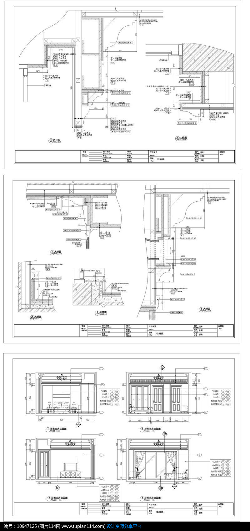 家居施工节点图