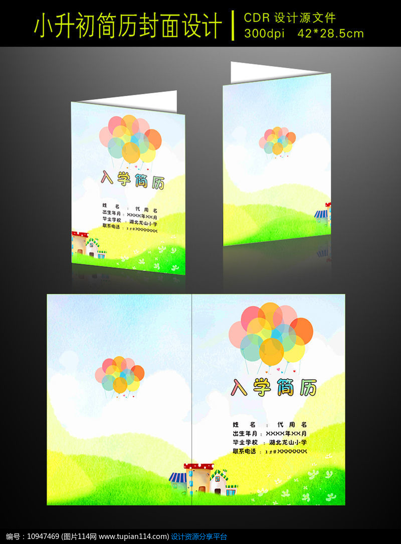 小升初简历封面,画册设计素材,企业宣传册模板,画册图