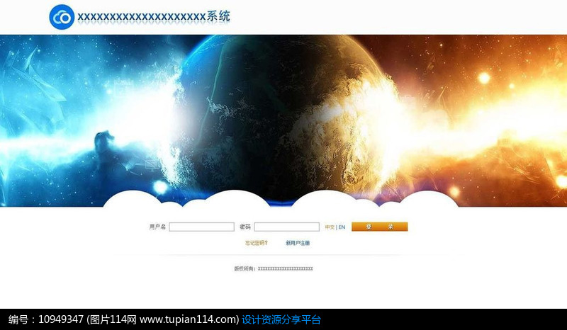 宇宙地球背景登录界面