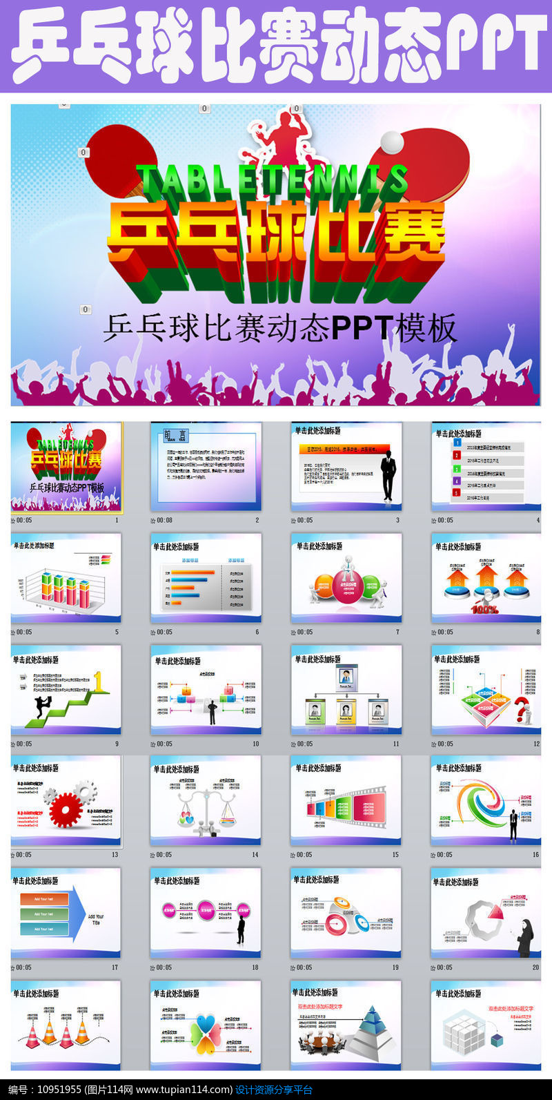 乒乓球比赛策划PPT模板