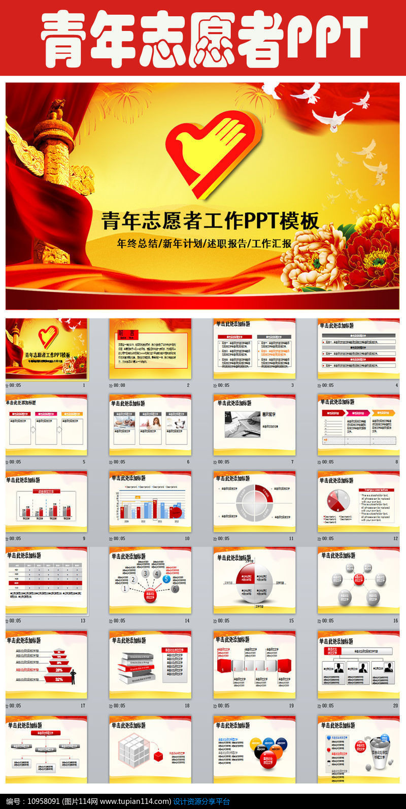 青年志愿者政府新年工作计划汇报PPT模板