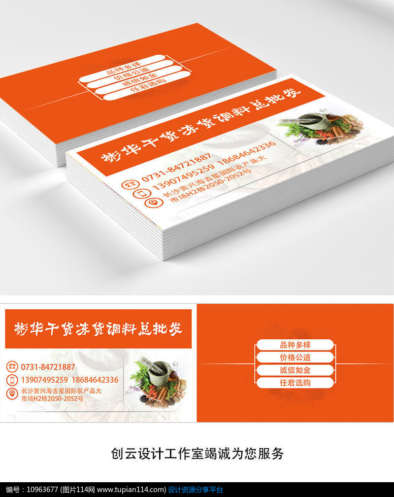 [原创] 现代橙色简约干货冻货调料批发零售矢量