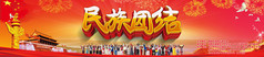 民族团结舞台背景