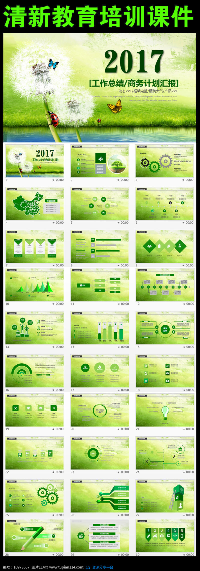 清新绿色教育学校课件培训老师PPT模板