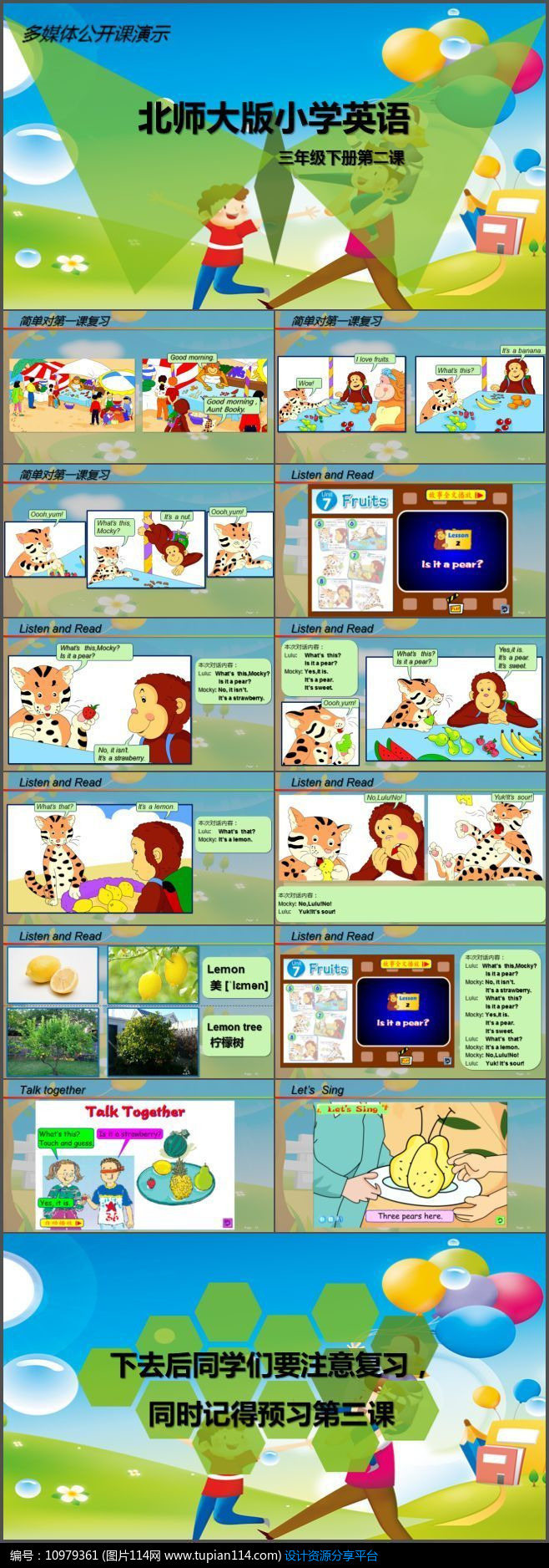 多媒体公开课北师大版小学英语三年级下册第二