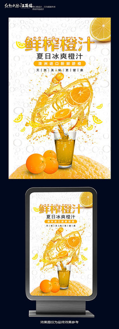 简约鲜榨橙汁海报设计