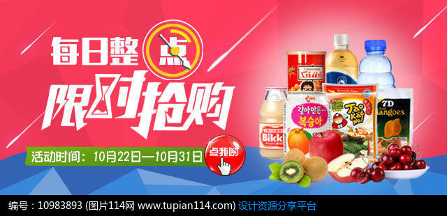 整点抢购零食banner