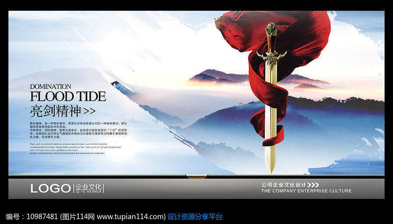 企业文化亮剑精神展板