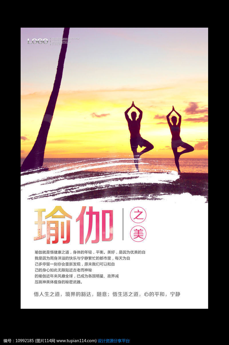 [原创] 高档瑜伽会所宣传海报