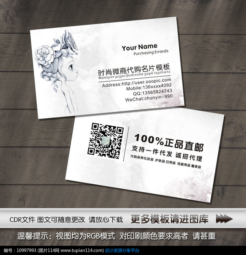 [原创] 简约时尚代购名片