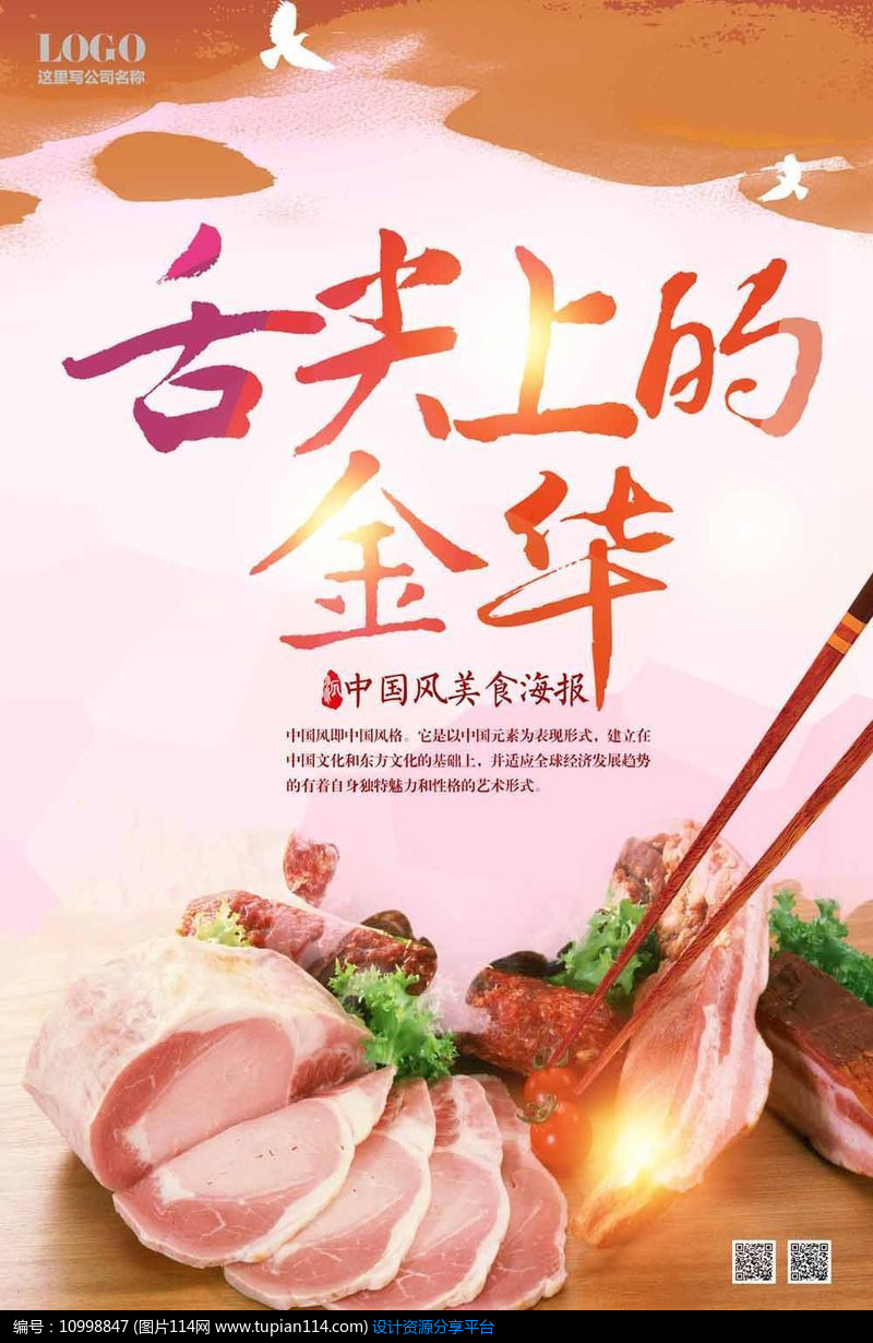 [原创] 舌尖上的金华海报设计