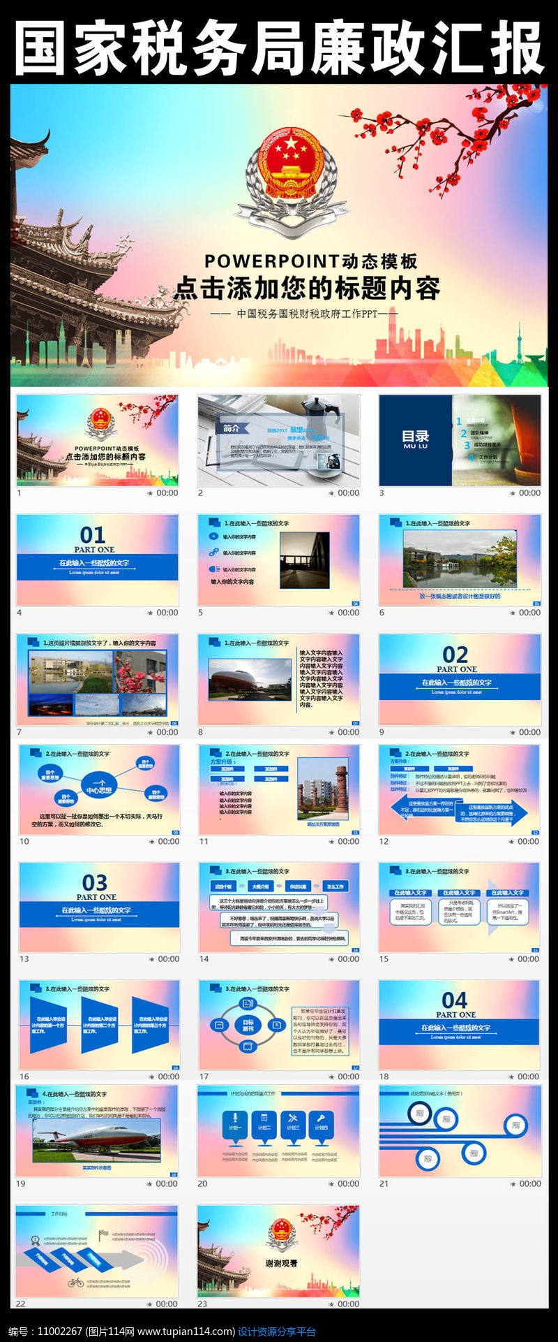 国家税务地税国税廉政工作报告PPT