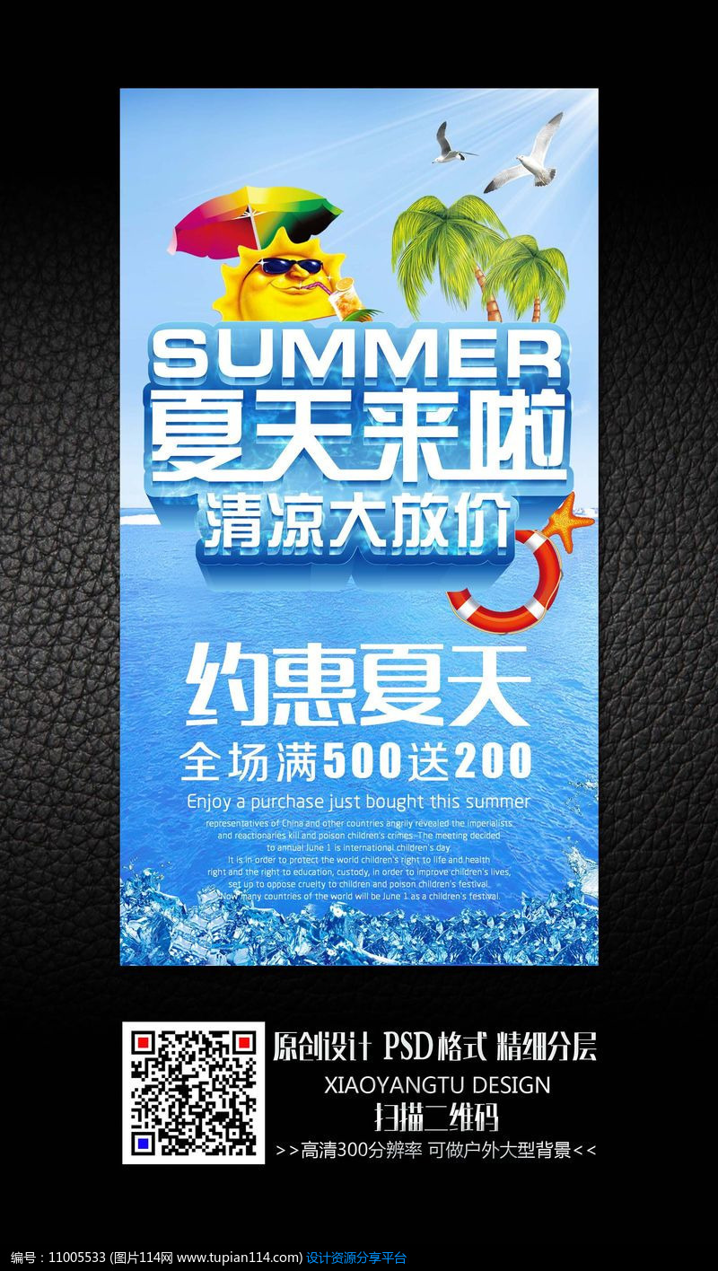 [原创] 夏天来啦活动促销海报设计素材