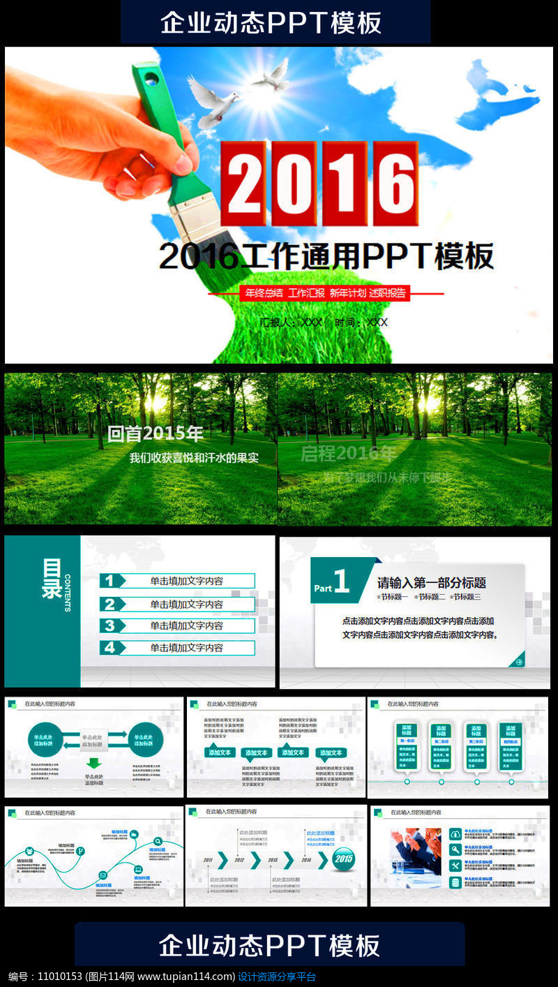 唯美动态教育教学述职报告PPT模板