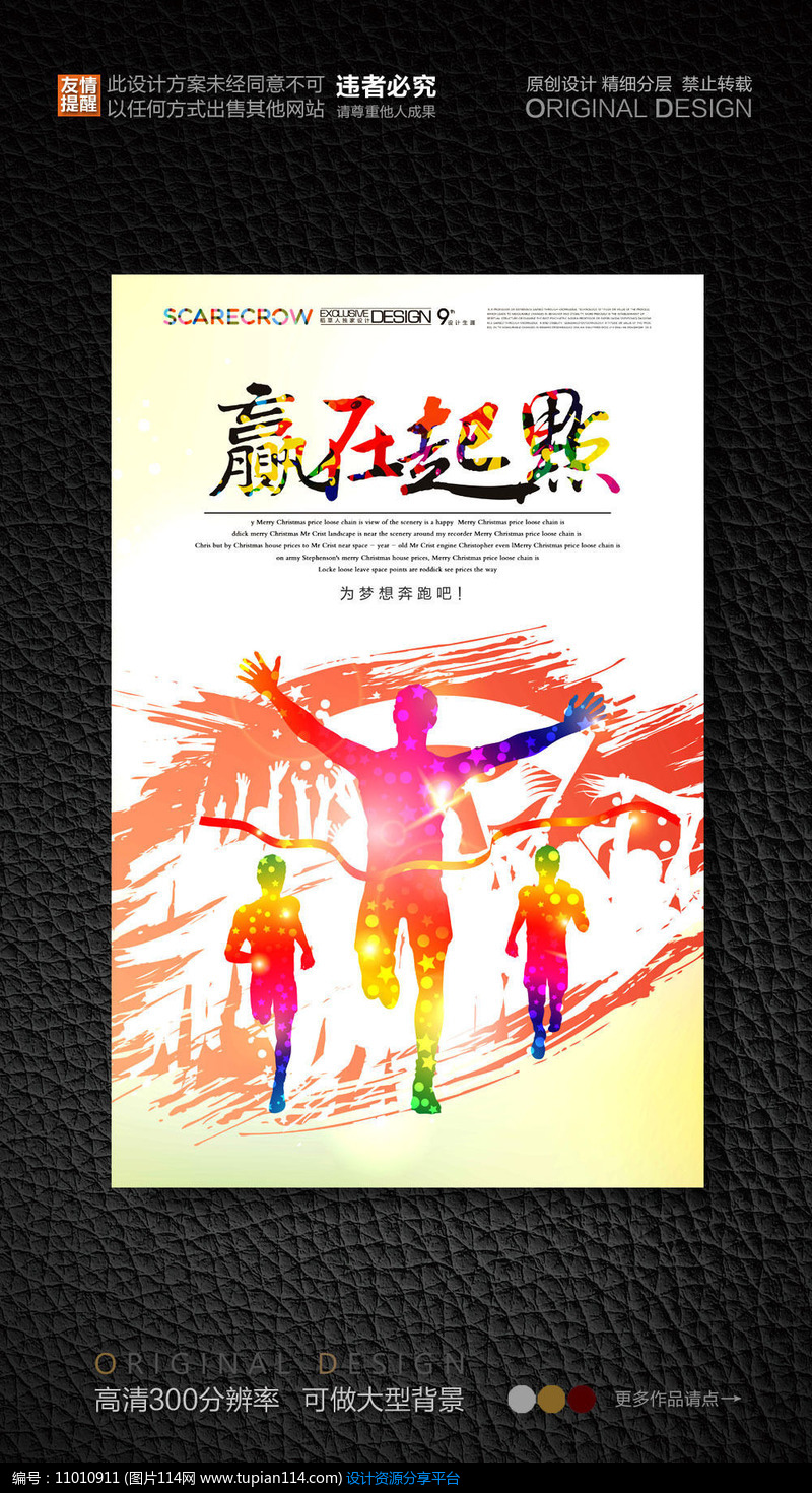 [原创] 赢在起点毕业生招聘海报