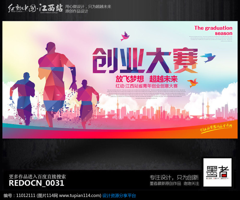 炫彩时尚创意创业大赛背景设计