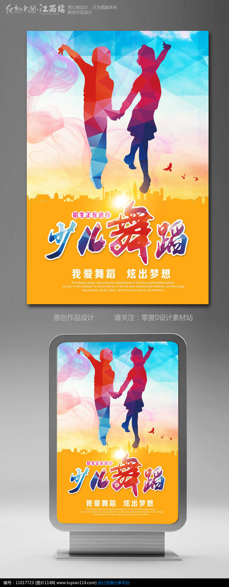 精致少儿舞蹈招生海报宣传设计
