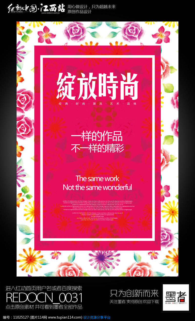 [原创] 炫彩时尚服装发布会宣传海报设计