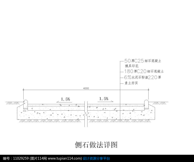 侧石做法