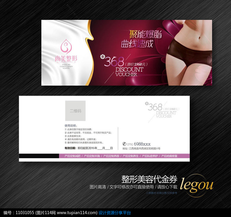 [原创] 吸脂减肥瘦身代金券