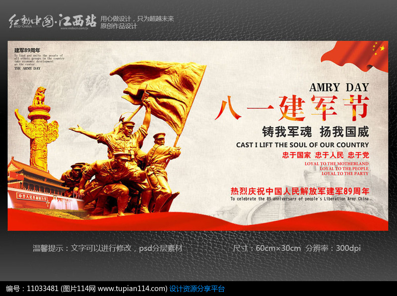 [原创] 八一建军节纪念解放军创意海报活动宣传