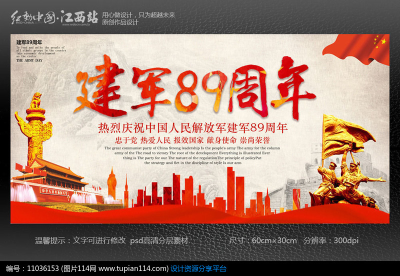 [原创] 八一建军节纪念解放军活动宣传大气创意