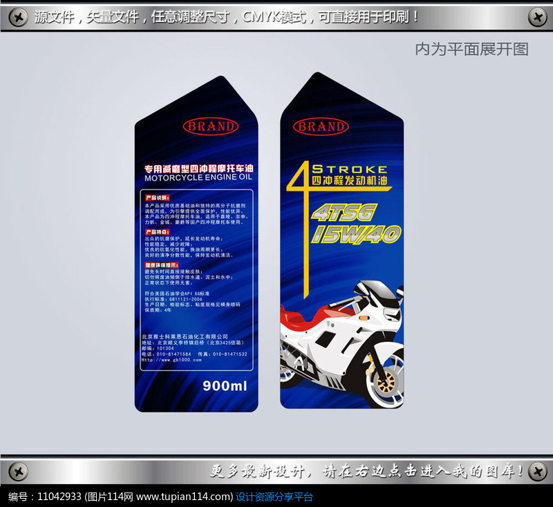 [原创] 蓝色科技背景摩托车机油瓶贴设计
