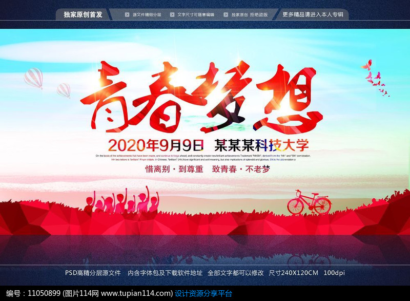 青春梦想励志活动会议背景