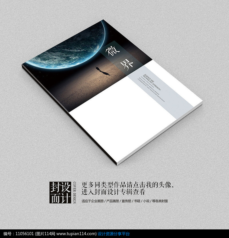 微信营销o2o创意整合营销书籍封面设计素材免费下载