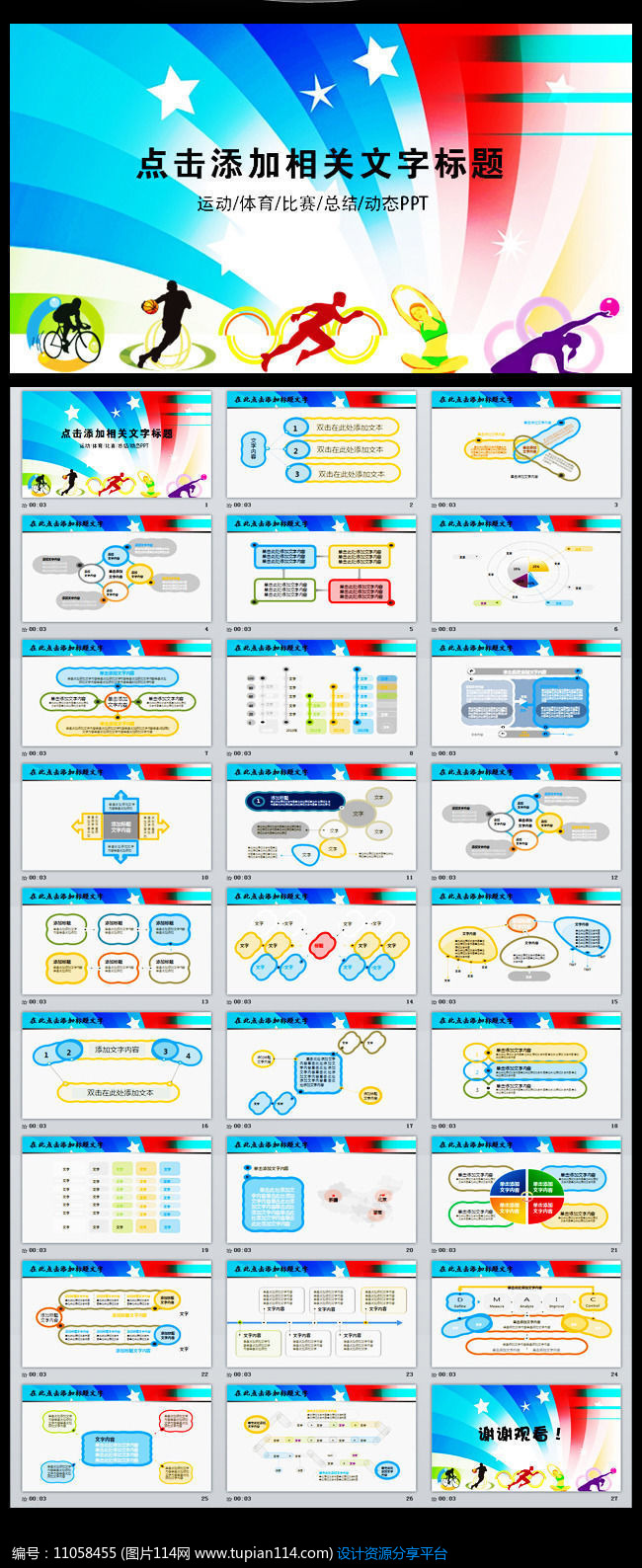 运动会体育比赛报告总结ppt模板