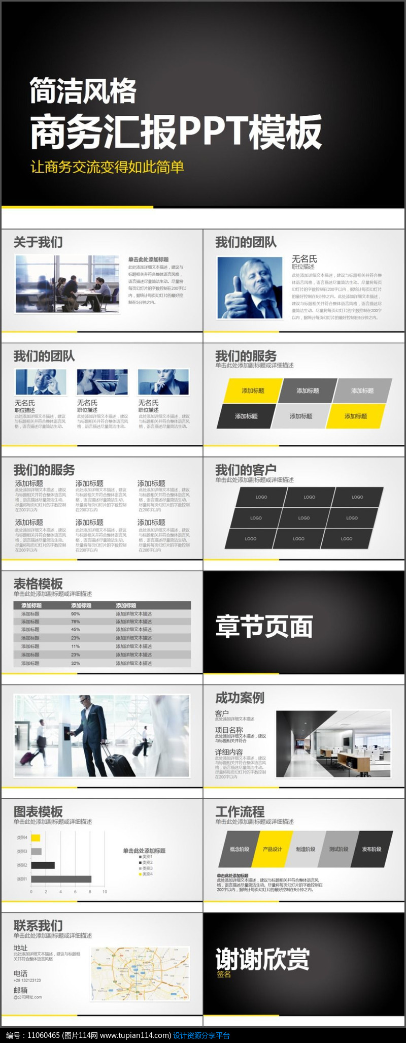 企业团队介绍产品销售推广通用PPT模版