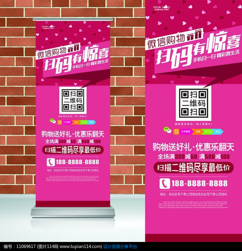 [原创] 纷繁小爱心可爱微信购物二维码易拉宝