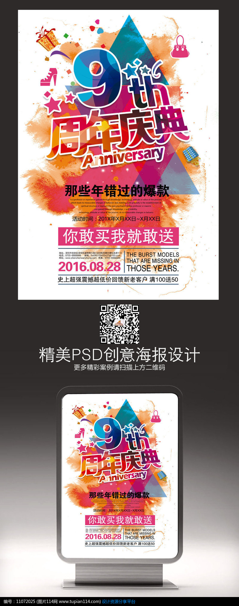 水彩9周年庆海报设计素材免费下载_海报设计psd_图片