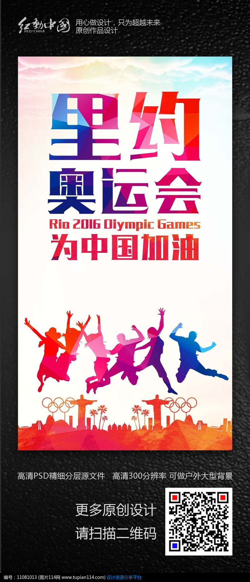 炫彩时尚里约奥运会海报设计,海报设计模板,海报素材,海报背景psd素材