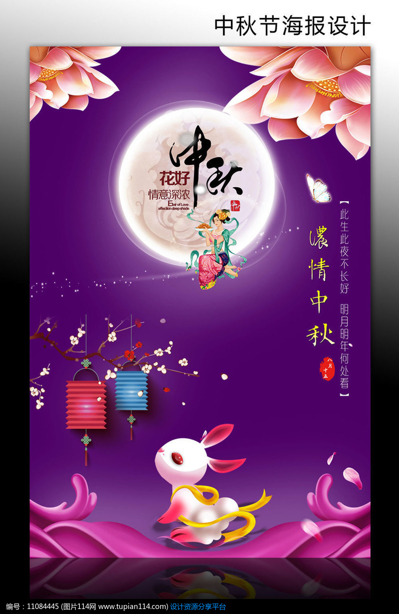 简约中秋节海报设计设计素材免费下载_中秋节psd_图片