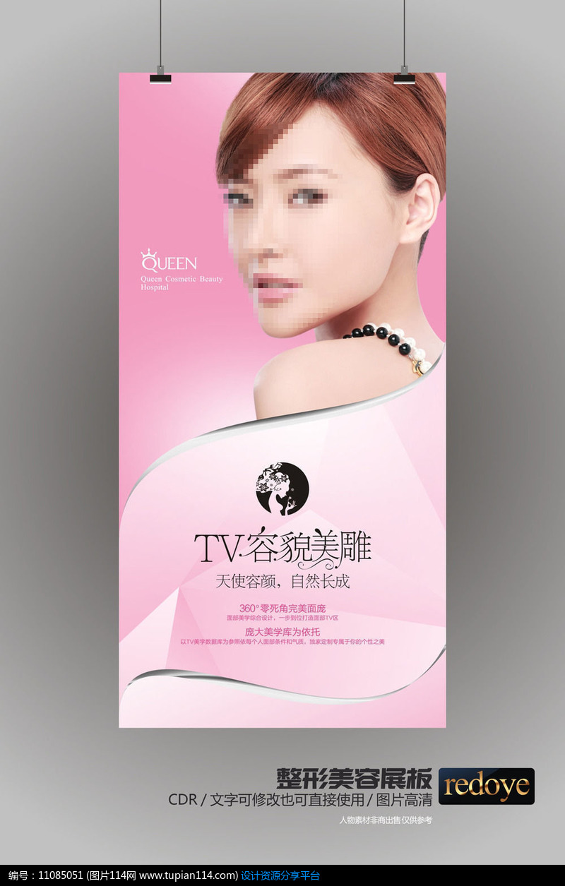 [原创] 五官整形美容展板