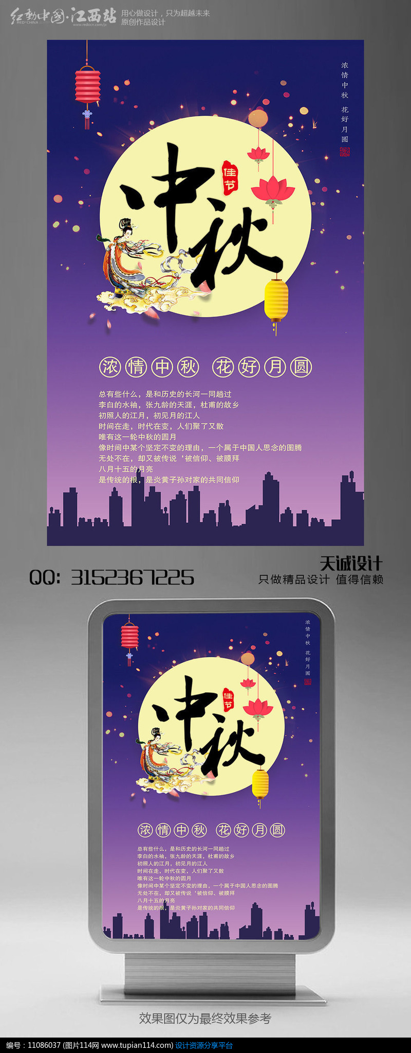 简约中秋节宣传海报设计模板设计素材免费下载_中秋节