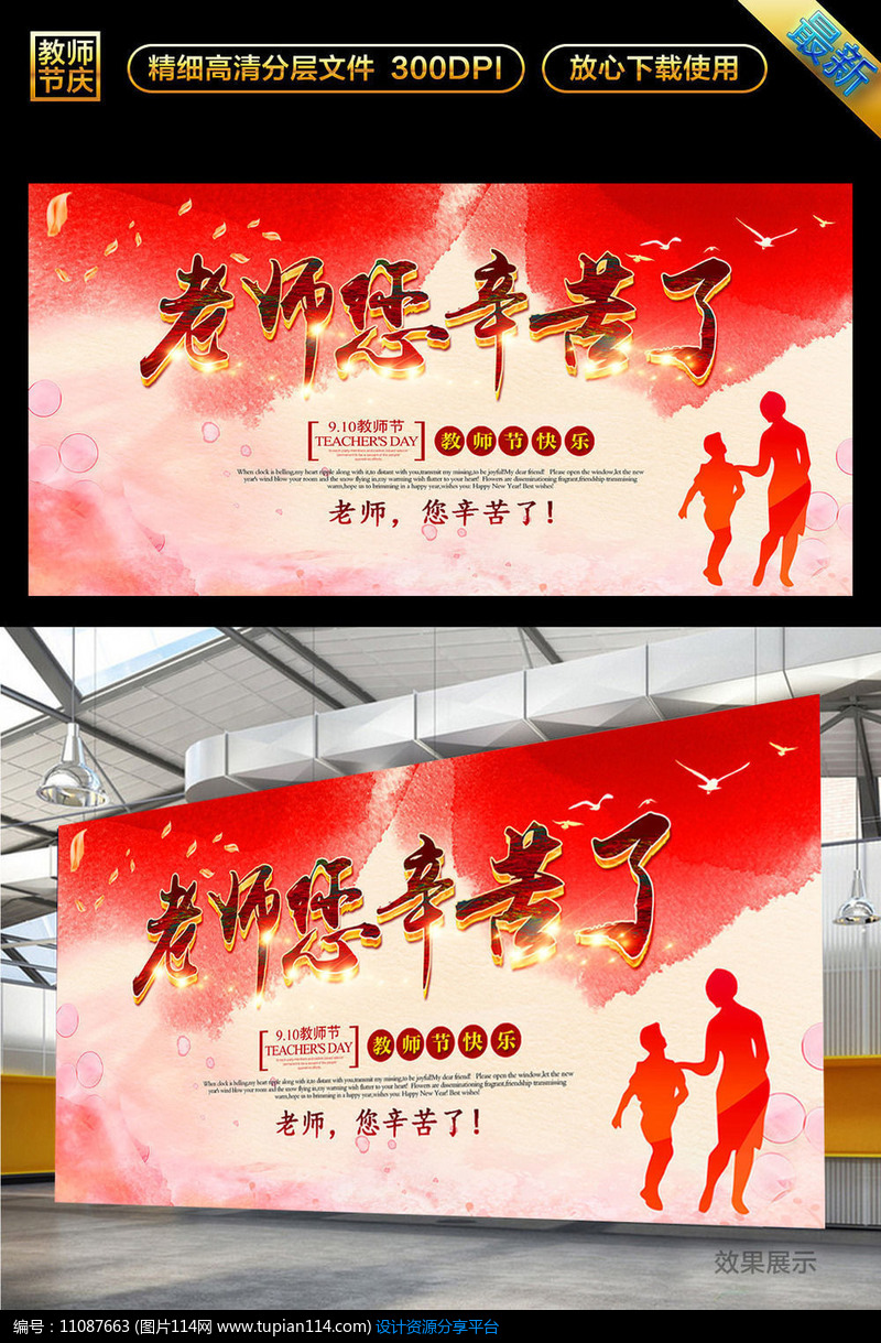 [原创] 教师节晚会背景