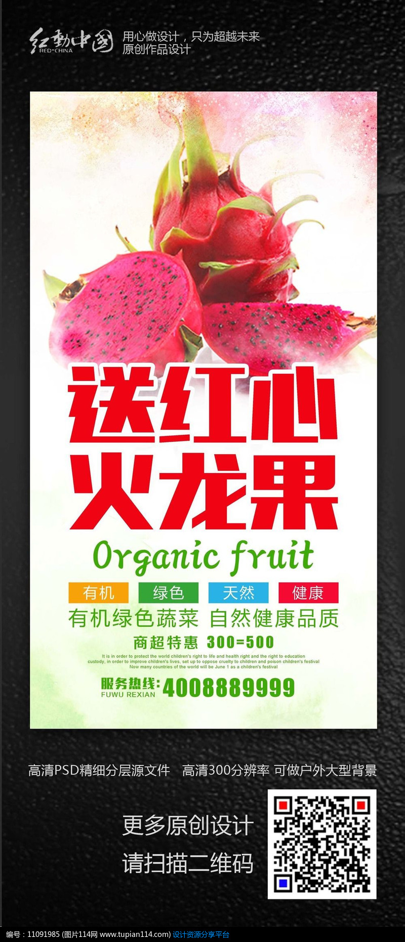 创意火龙果水果海报设计素材