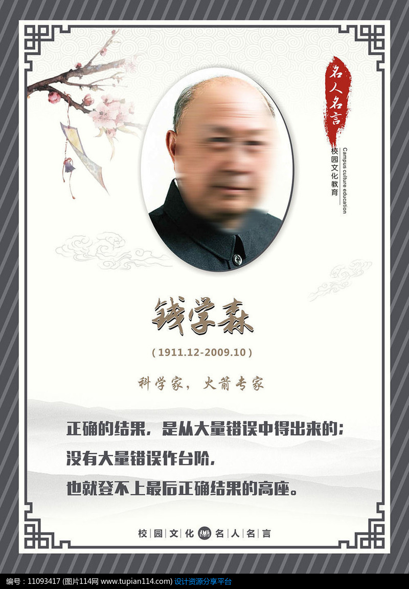 钱学森的名言名句_钱学森 名言_钱学森的名言语录